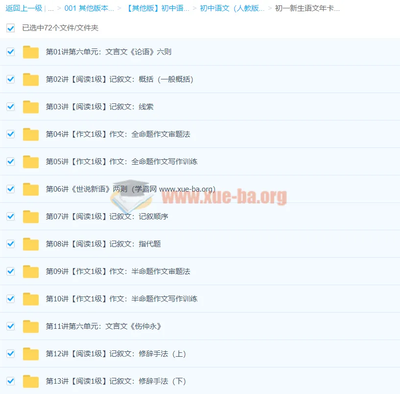 王帆初一新生语文（语文版）年卡目标满分班
