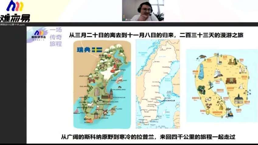 孙逸文寒假班：《尼尔斯骑鹅旅行记》精读与仿写课程