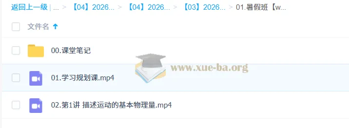 孙竞轩 2026 高中高一物理 A+尖端暑假班课程