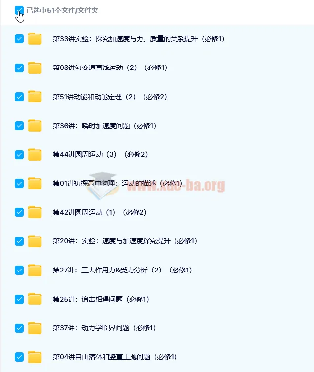 于亮讲解高一物理必修（人教版）高中基础提升课程