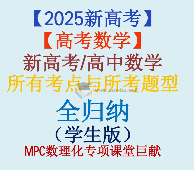 新高考高中数学:十三章节考点与题型全归纳(学生版)