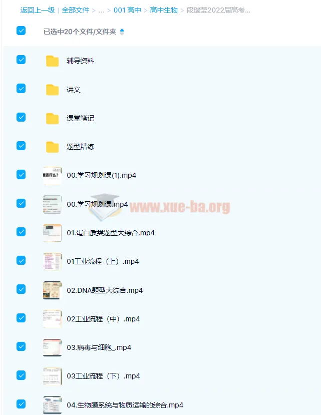 段瑞莹2022届高考生物二轮复习寒假班(尖端)