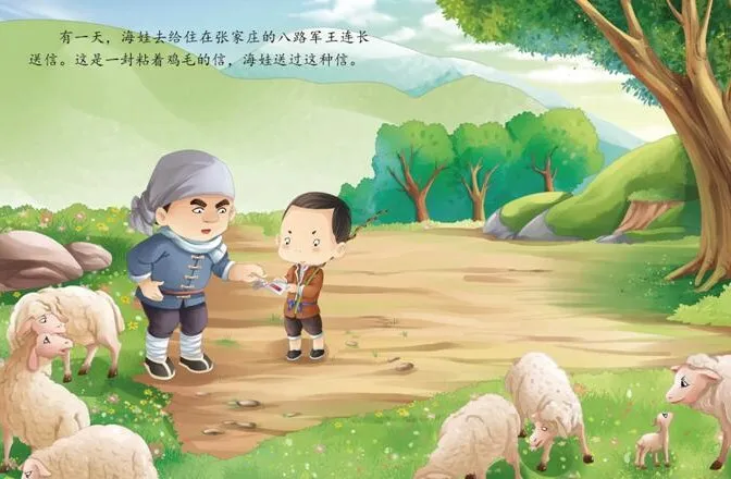 爱国主义教育系列：儿童绘本故事《鸡毛信》PPT