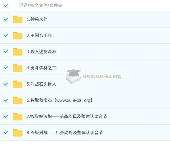 小学语文《语文拼音星球历险记》秋季衔接课