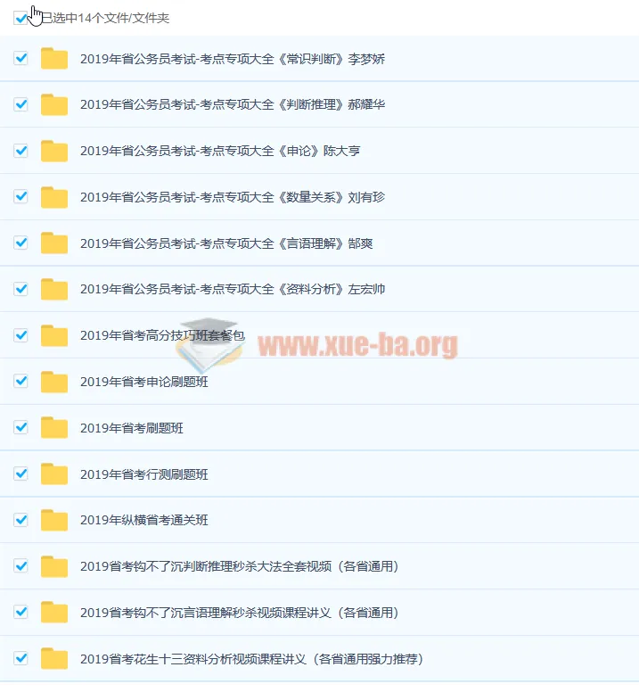 2019年公务员考试综合课程合集