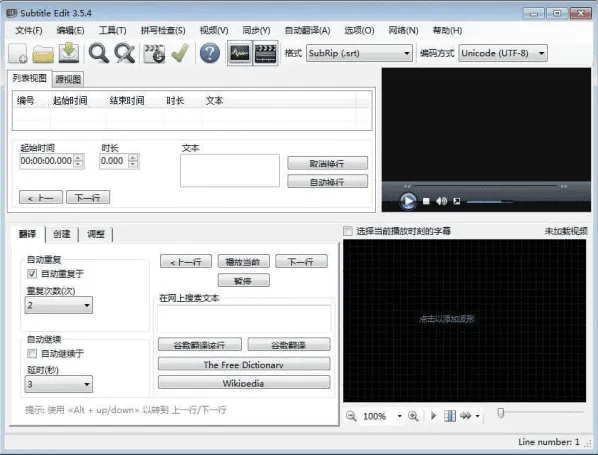 字幕编辑器(Subtitle Edit) 中文绿色便携版