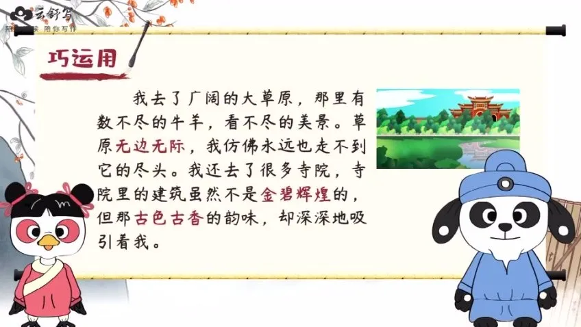 云舒写小学作文成语60课：小学生作文高分秘籍