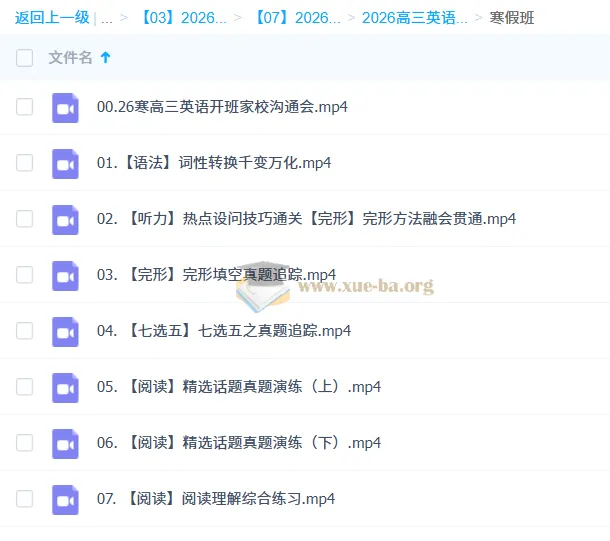 牟恩博2026高三高考英语A+寒假班课程