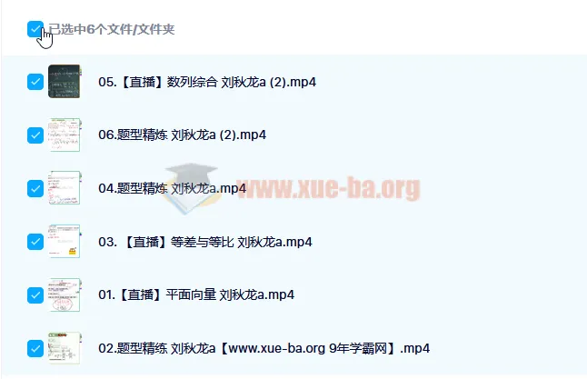 2023刘秋龙高考数学a一轮复习暑假班与秋季班(更新6讲)