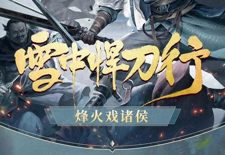 有声小说《雪中悍刀行》:柴少鸿/声娱文化/声之优播讲,1030集完结