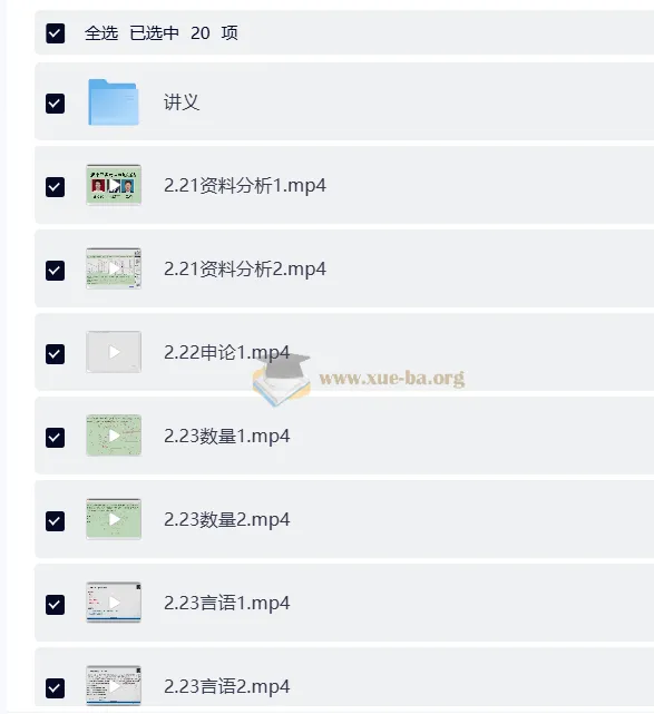 超小马2026年省考笔试冲刺加油站20天直播课程