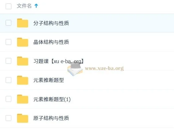一化儿高中化学【选择性必修二】物质结构与性质课程