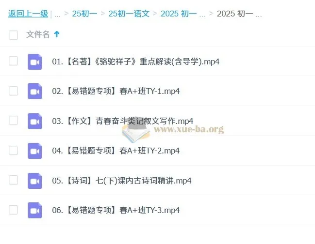 2024 - 2025贾慧芳初一语文秋季班与春季班课程