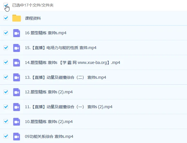 2023高考物理袁帅s一轮复习：暑假班与秋季班（16讲更新）