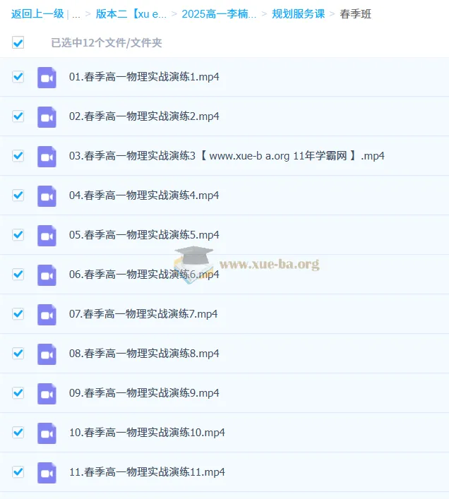 李楠2025年高一物理一轮二轮全年课程