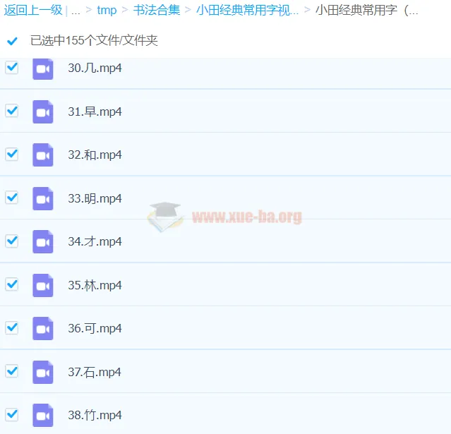 小田经典常用字视频教程(1-536课)