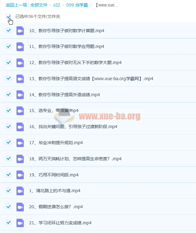 清华潘潘《清华方法内驱力》36讲课程