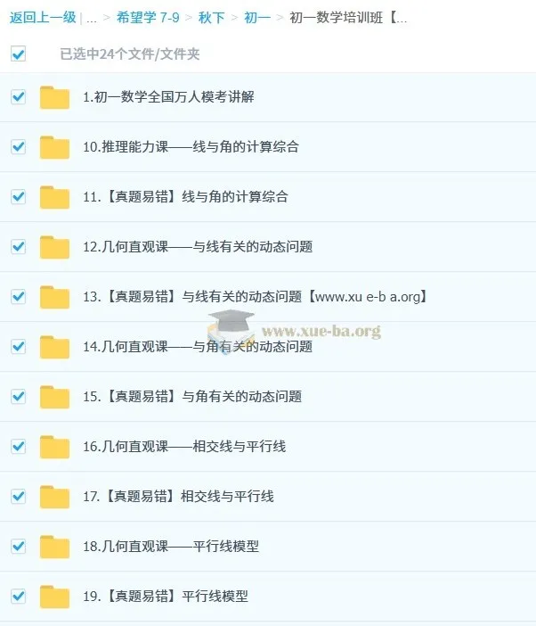 董小磊 2024-2025 初一数学培训班【秋下·全国版S】