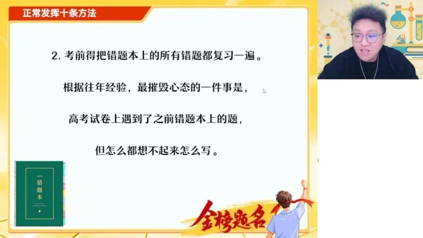 2025高考化学密训班:聚焦6大专题与答题技巧