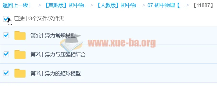 【袁媛】Circle的物理世界:3课时吃透浮力模型初中物理课程