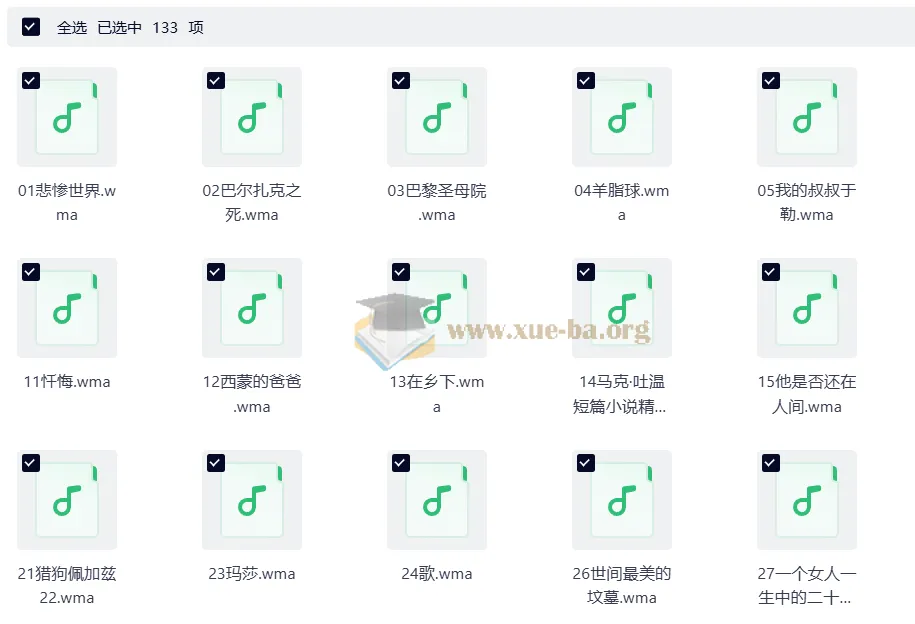 100部经典世界名著:名家讲堂精华版音频