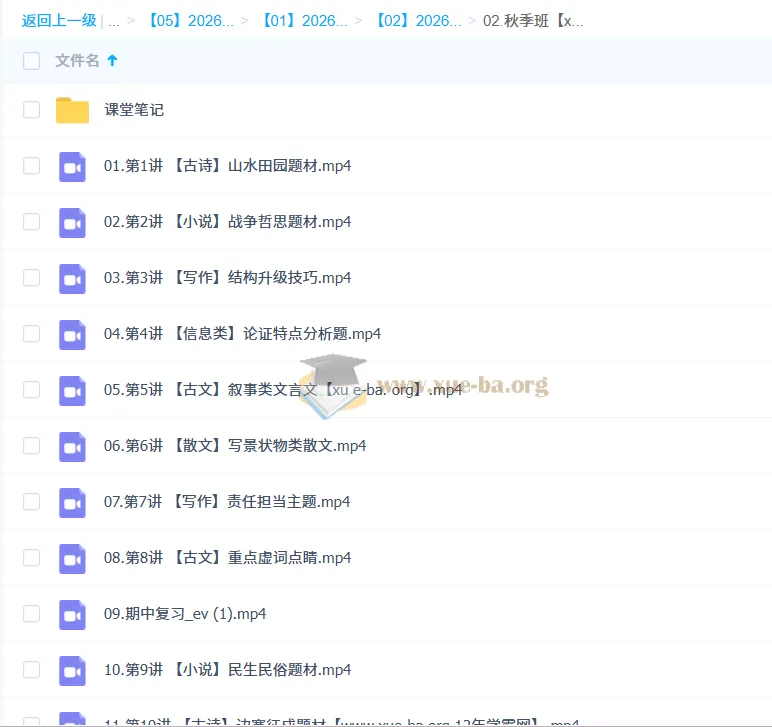 李秋颖2026高二语文尖端暑秋班课程(更新中)