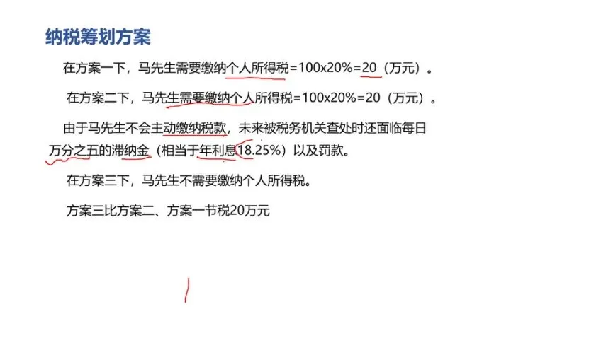 优财学苑《40个税务筹划实战案例精讲》课程