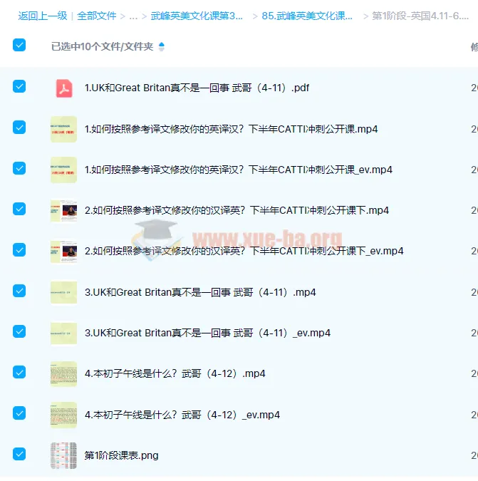 武峰英美文化课第3季2022年第1阶段:英国文化专题
