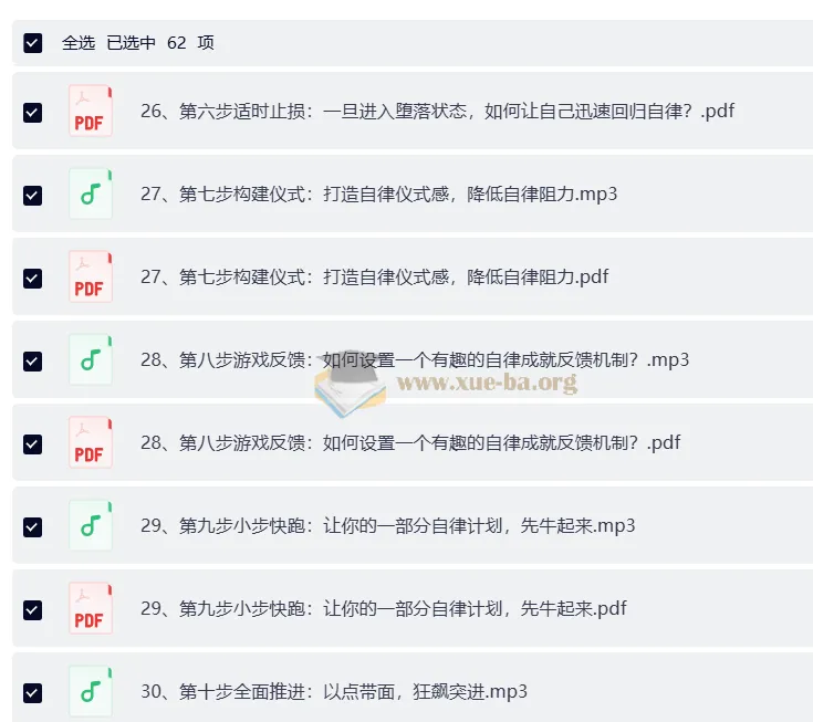 《引爆自律力：30天攻克惰性，带你夺回人生主导权》
