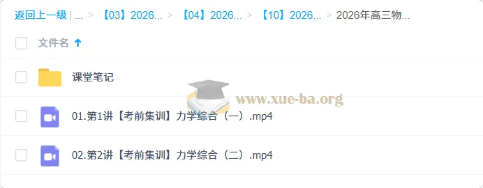 鲜朝阳2026高三高考物理冲刺密训班：考前集训课程