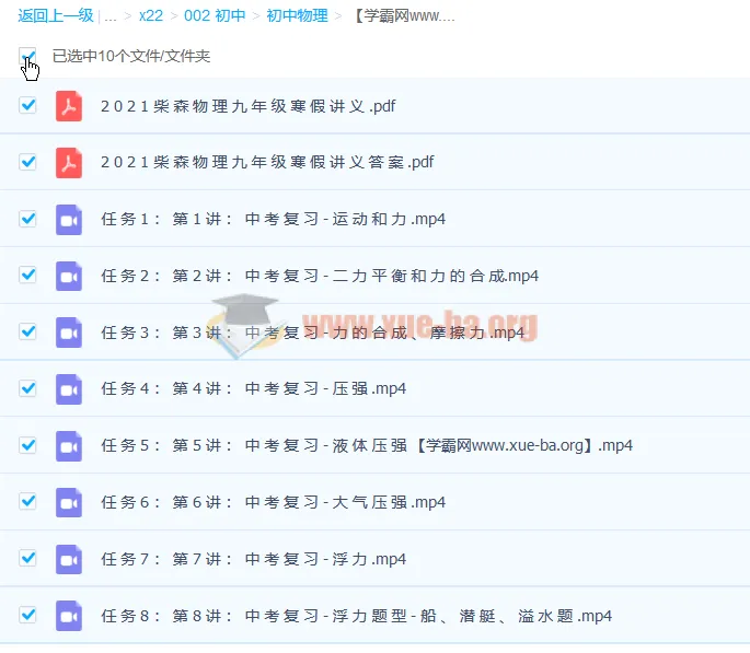 柴森2021年九年级物理寒假班（初三中考物理）8讲带讲义完结