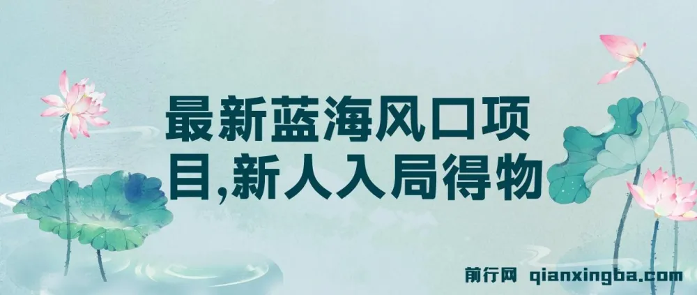 最新得物蓝海风口项目：新人入局指南，单账号月变现破万