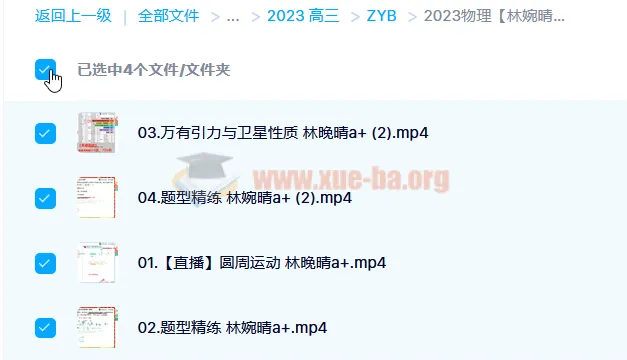 2023高考物理林婉晴a+全年班:一轮复习暑假班与秋季班(更新6讲)