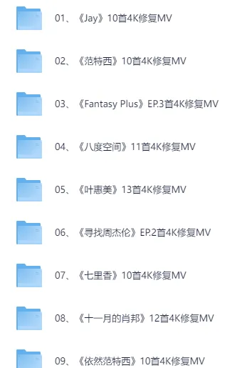 周杰伦MV大合集:超清4K修复版