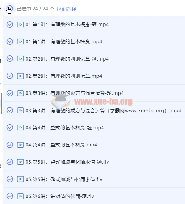 2019暑直播课：小升初六年级升初一数学勤学班（朱韬）