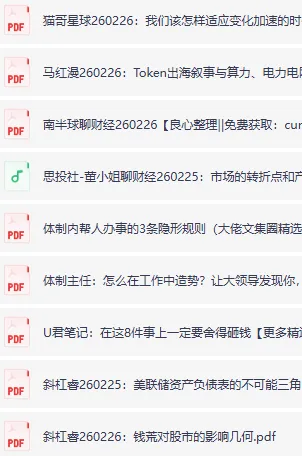 全网付费文章精选:大佬文集、精选研报等(2月26日更新)