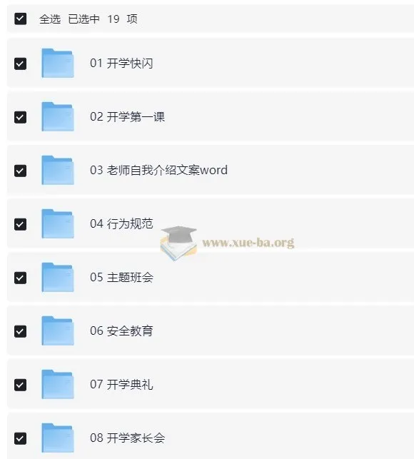 中小学教师必备:2025年《开学第一课》PPT资源