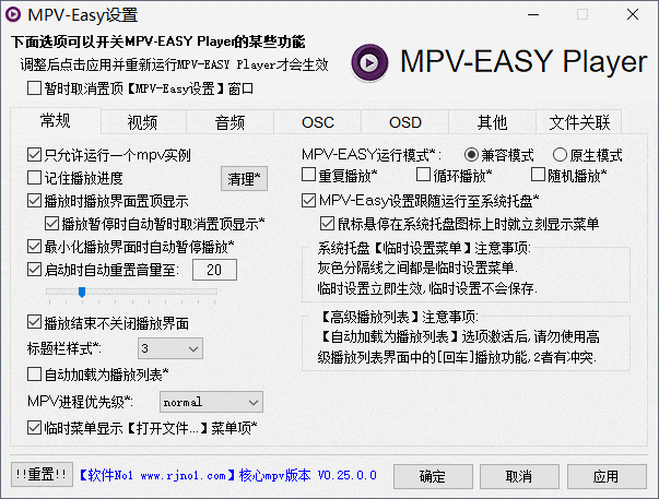 MPV - EASY Player:基于MPV的多功能视频播放器