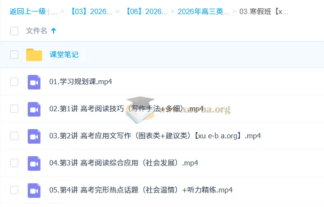 李博恩2026高三高考英语A+尖端寒假班课程