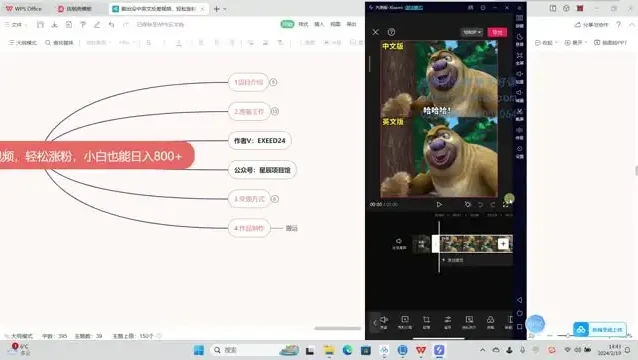 熊出没中英文反差视频制作教程:小白涨粉秘籍