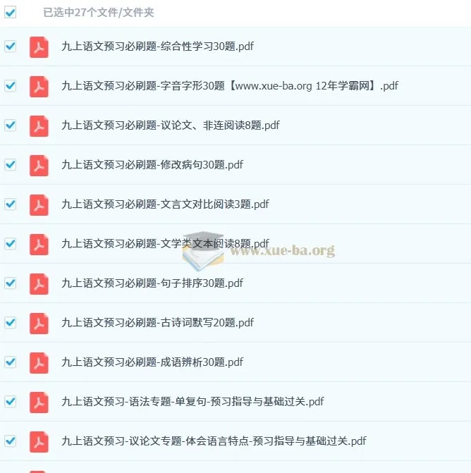 渊明老师初中语文新9年级暑假预习资料包