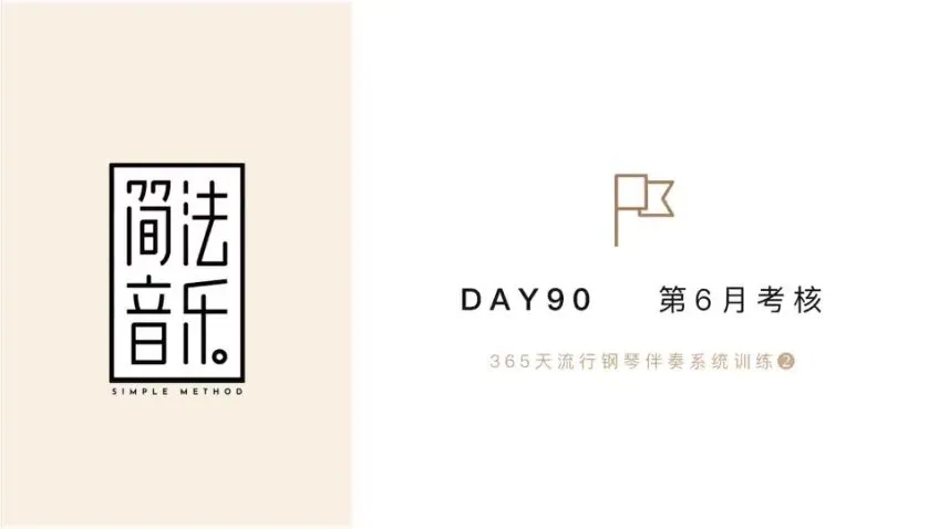 流行钢琴伴奏30天速成:Topnote技巧与和弦实战课程