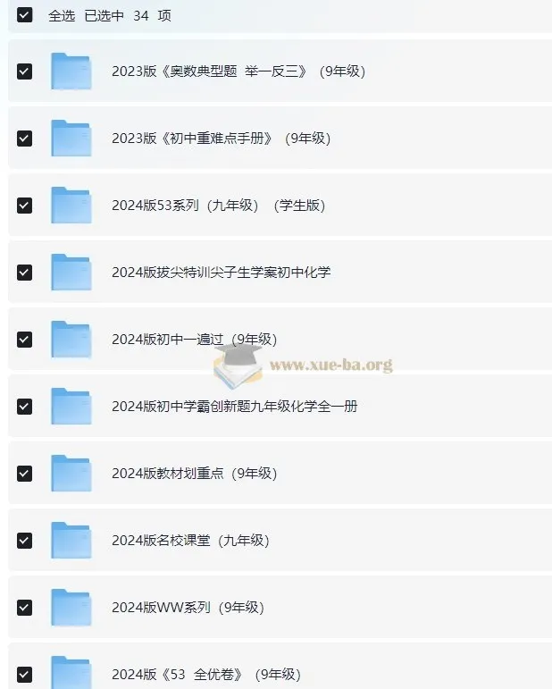 2024版九年级教辅资源汇总:53系列等多套资料
