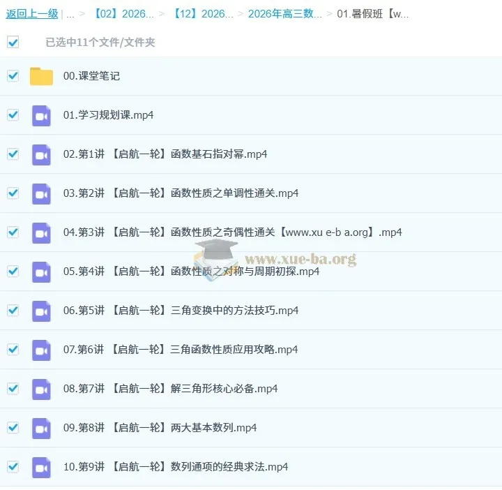 谭梦云2026高三高考数学一轮提升暑假班（持续更新）