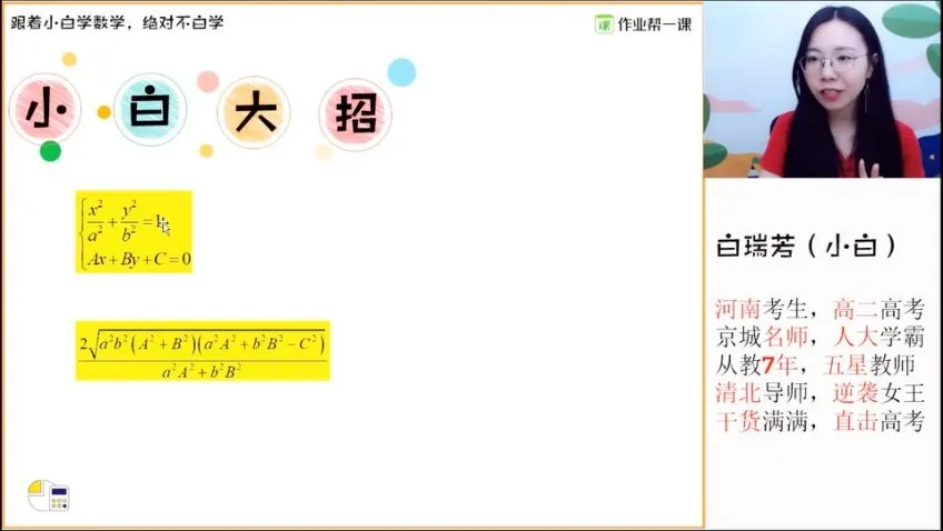 2024高三数学圆锥曲线速解大招班·白瑞芳精讲