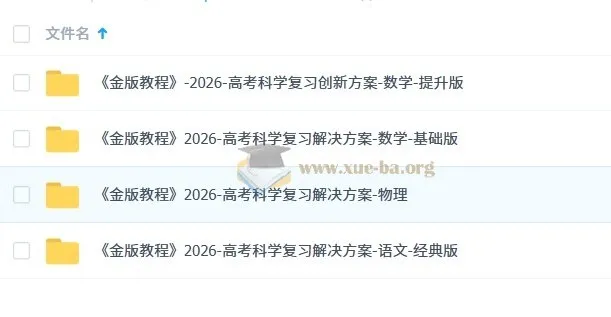 2026高考科学复习解决方案·金版教程全科资料包