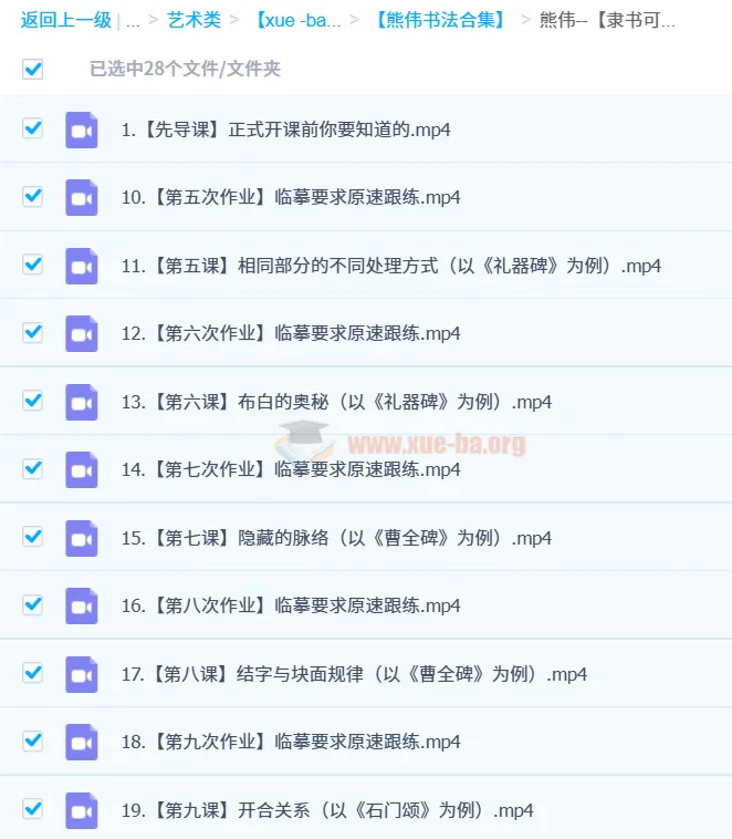 熊伟书法合集:小篆与隶书系统入门进阶课程