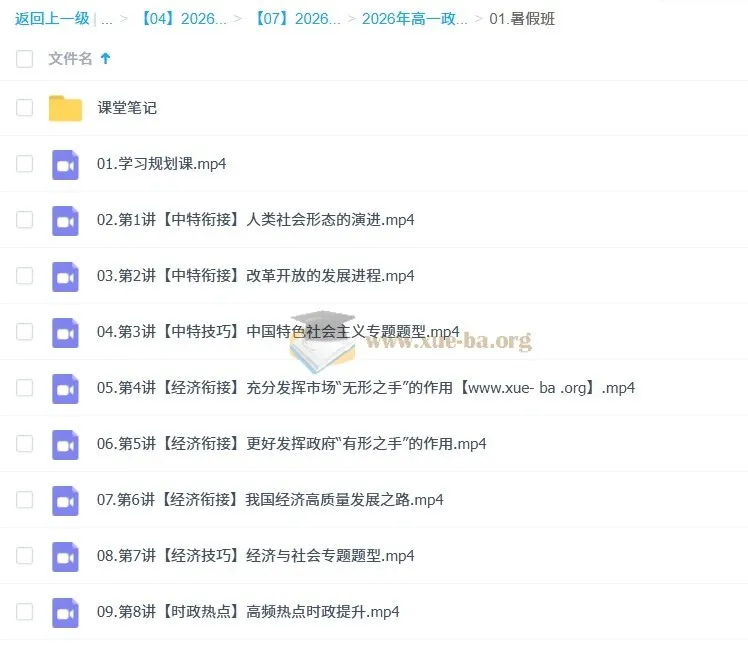 周峤燏2026高一政治一轮暑假班（更新中）系统课程