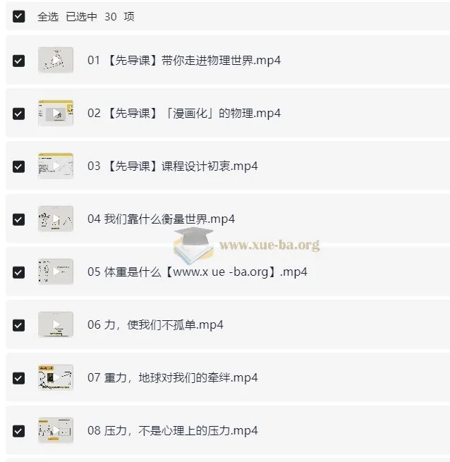 初中物理启蒙:没有公式的物理课(视频课程+答案之书)