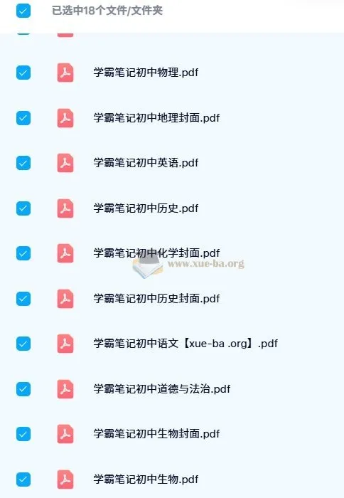 2023-2024初中全科《学霸笔记》电子版合集